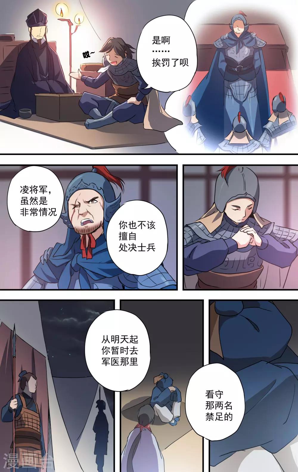 第19话 受伤禁足-第20话