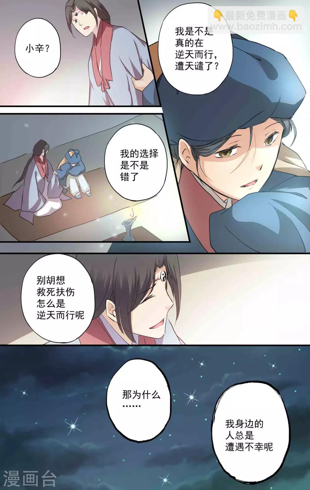 第21话 我的过去-第22话