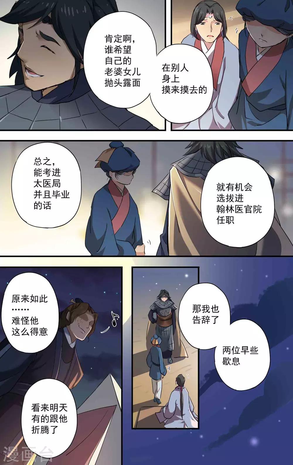 第23话 神秘男子-第24话