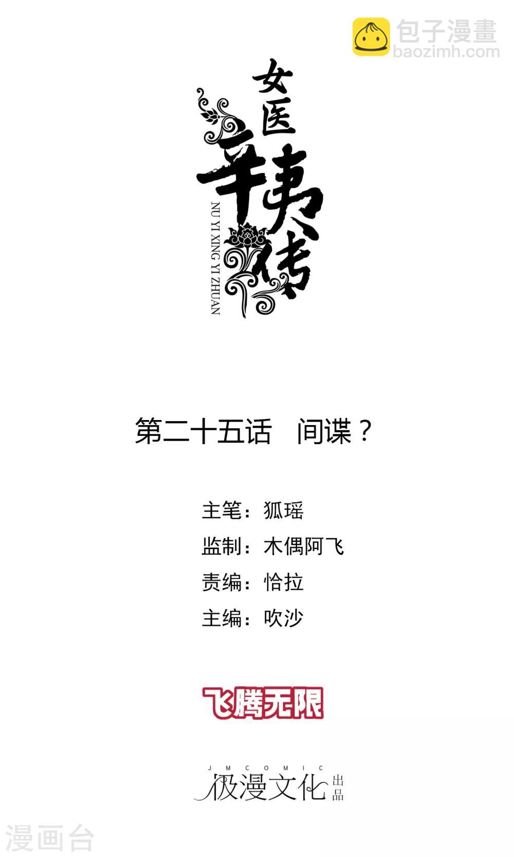 第25话 间谍？-第26话