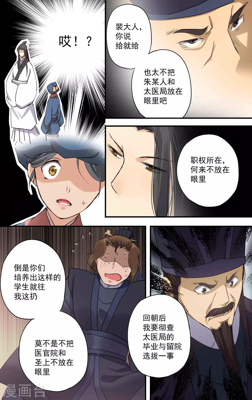 第25话 间谍？-第26话