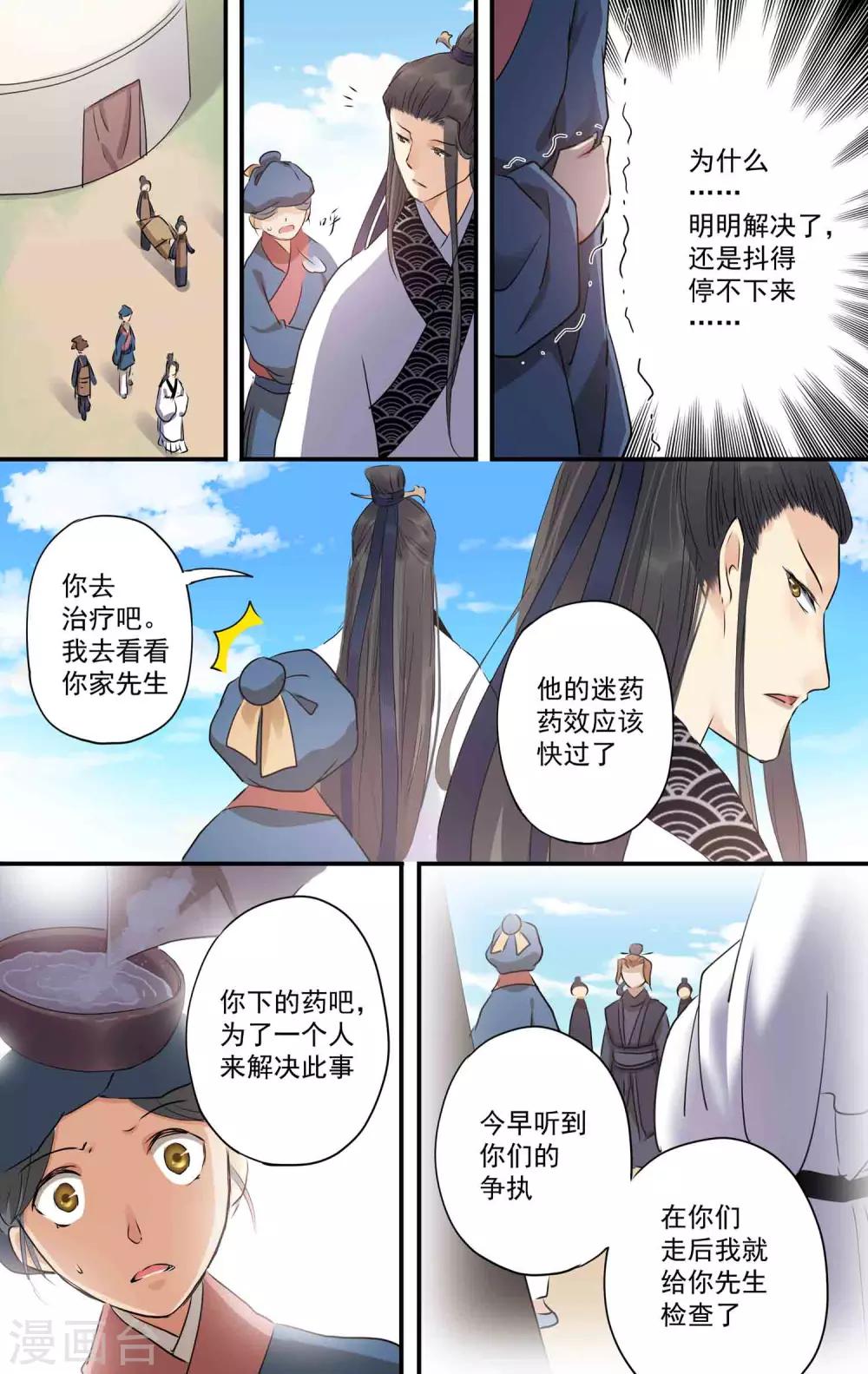 第25话 间谍？-第26话