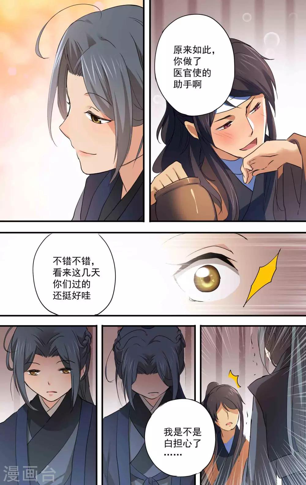 第27话 俊俏的小哥？-第28话