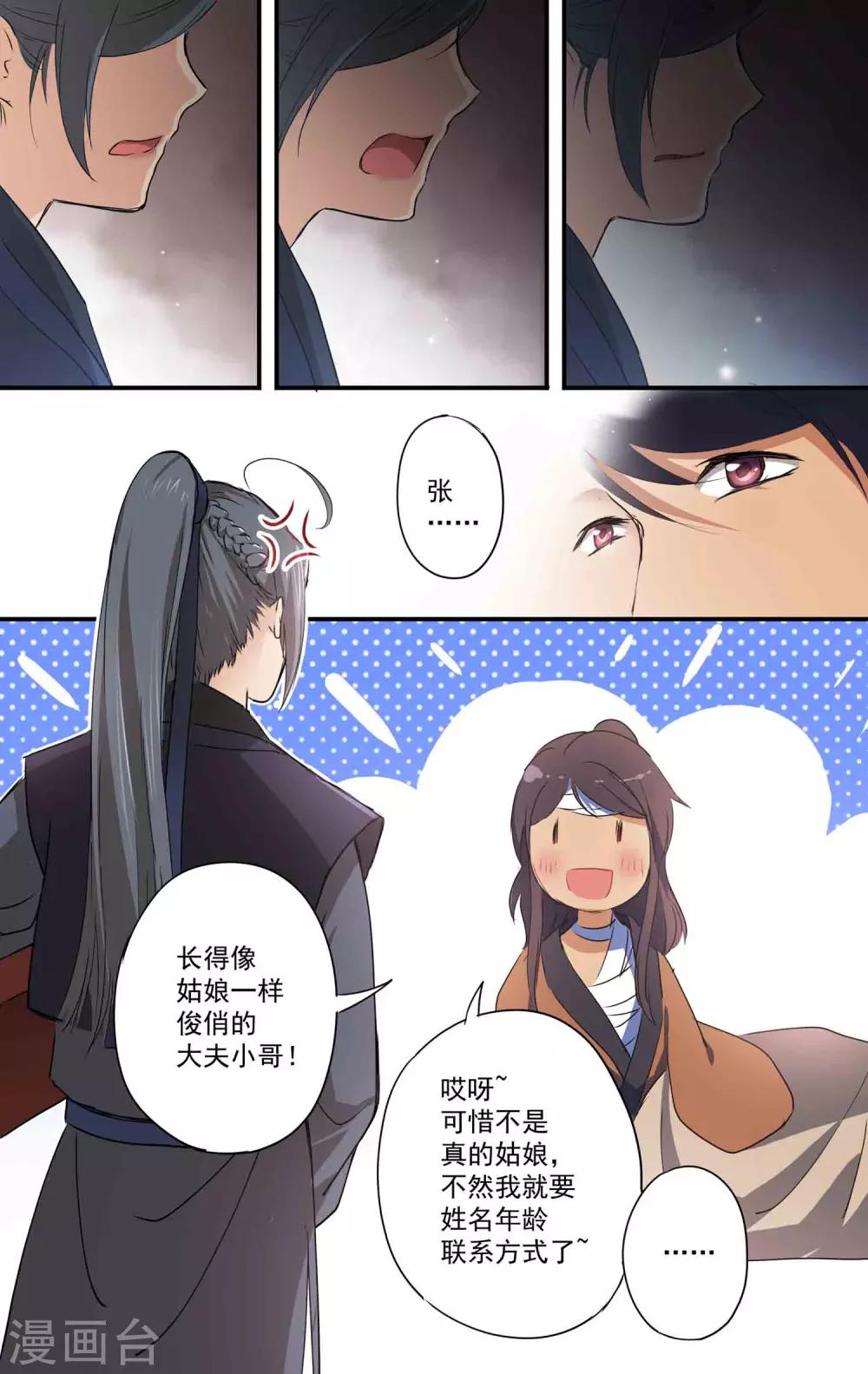 第27话 俊俏的小哥？-第28话