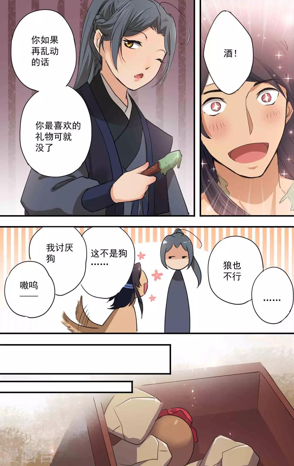 第27话 俊俏的小哥？-第28话