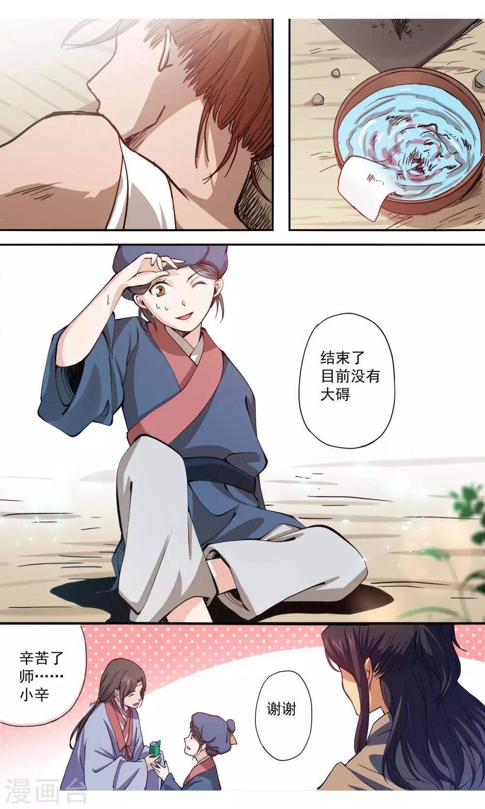 第3话 紧急救治-第4话