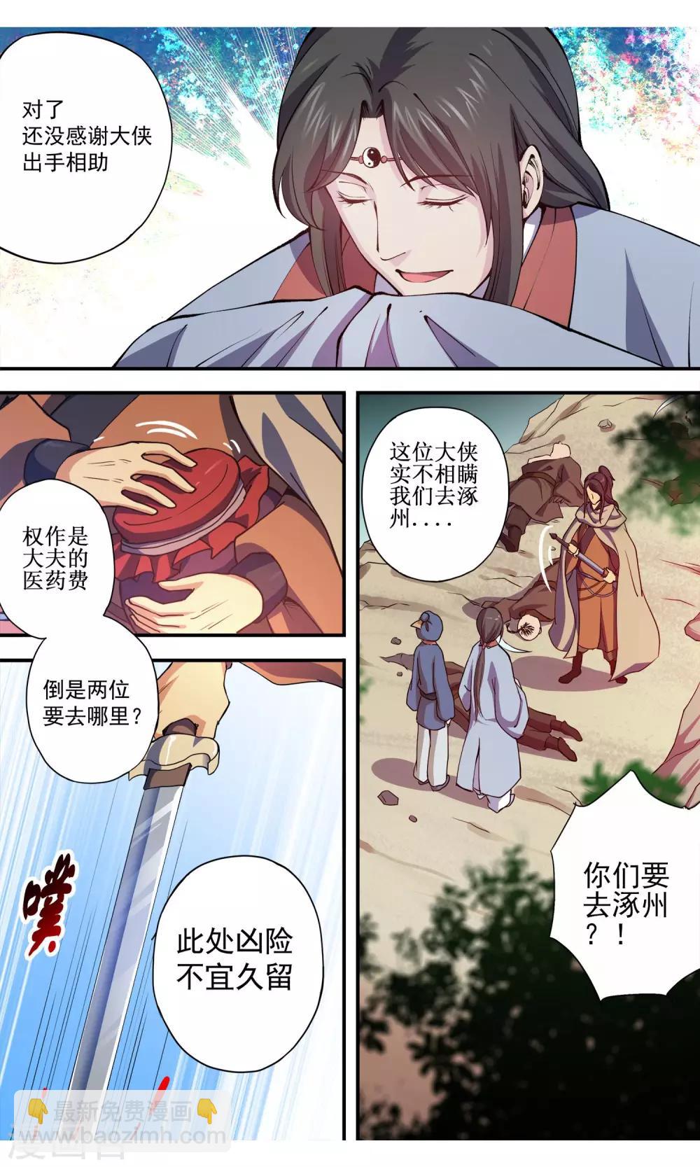 第3话 紧急救治-第4话