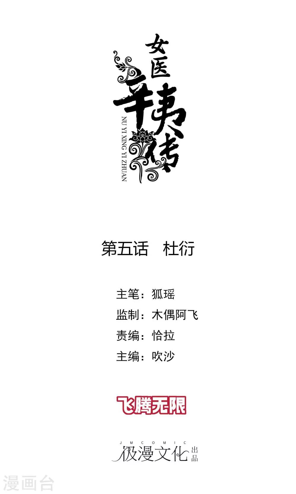 第5话 杜衍-第6话