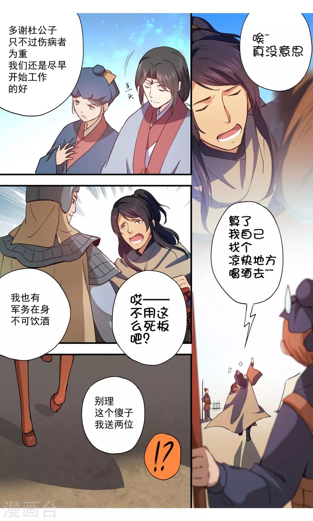 第5话 杜衍-第6话