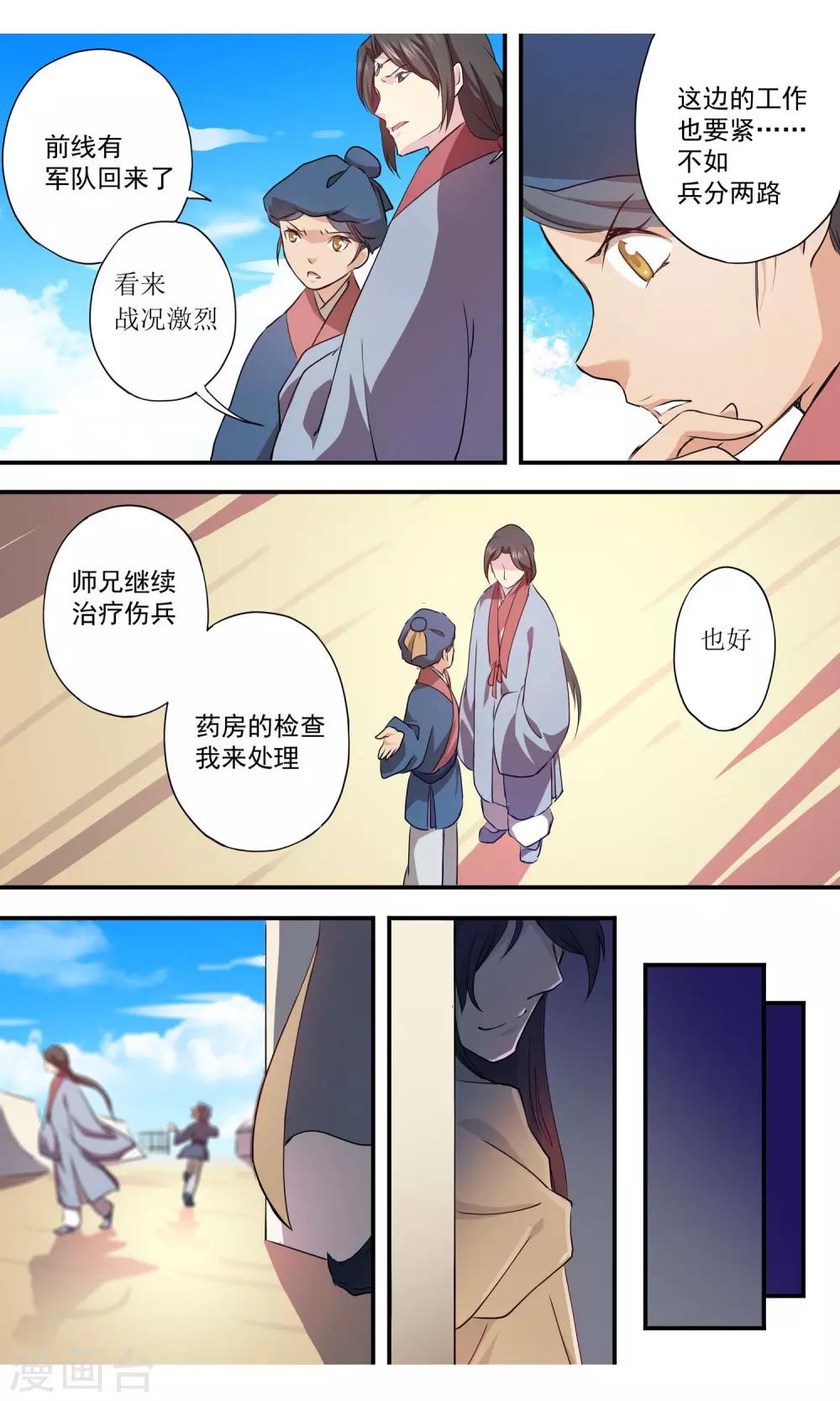 第7话 伤口感染！-第8话