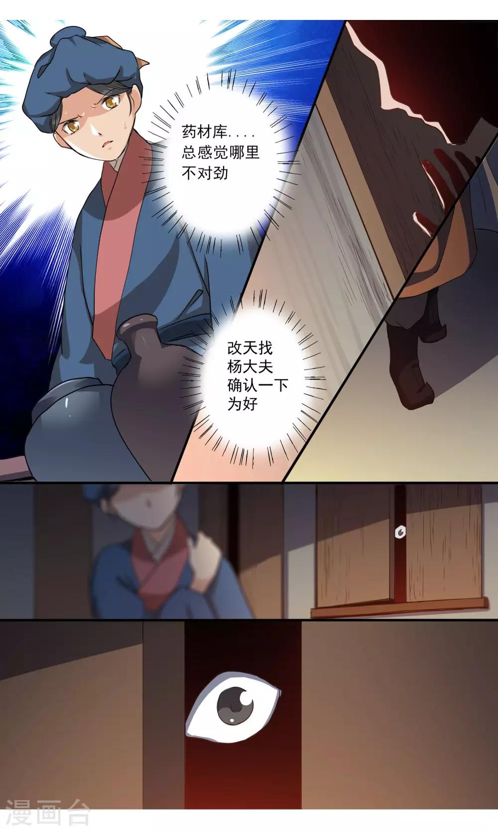 第7话 伤口感染！-第8话