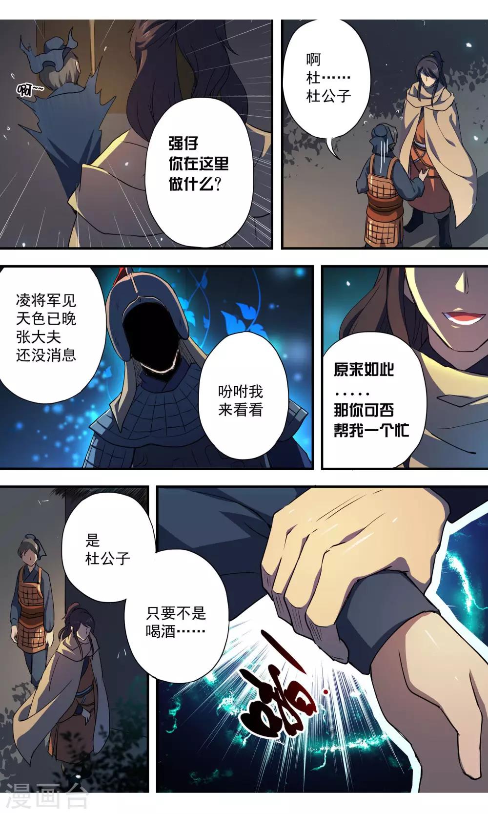 第7话 伤口感染！-第8话