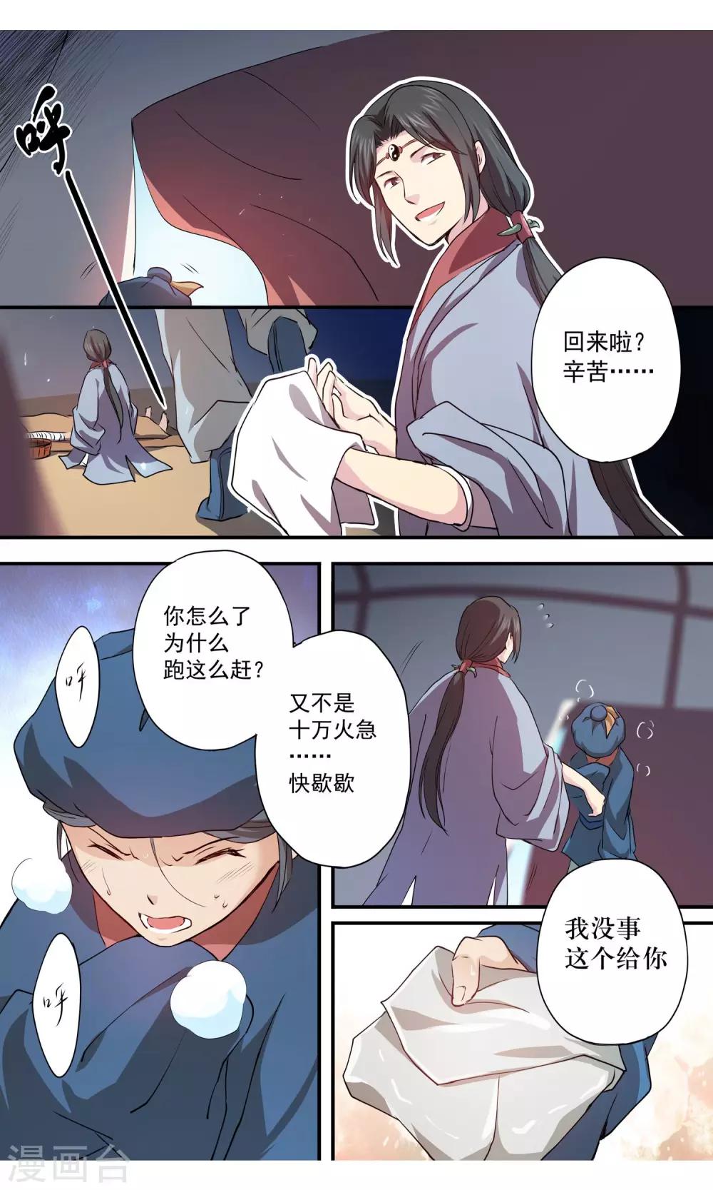 第7话 伤口感染！-第8话