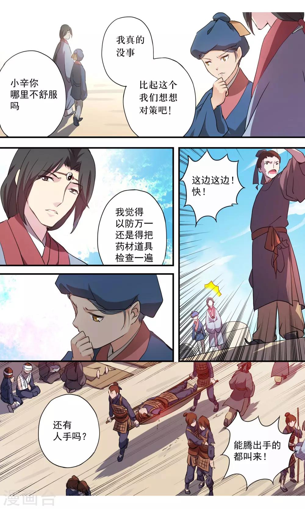 第7话 伤口感染！-第8话