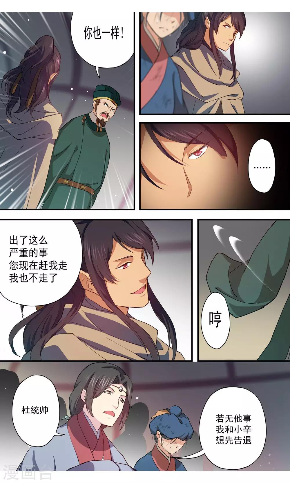 第9话 药房失火-第10话