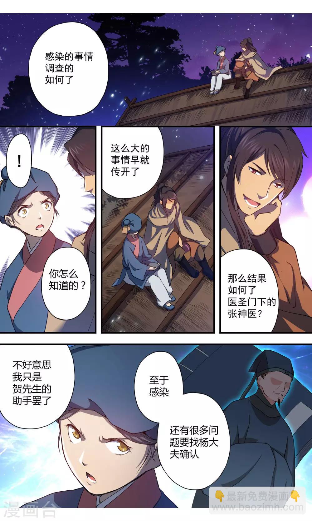 第9话 药房失火-第10话