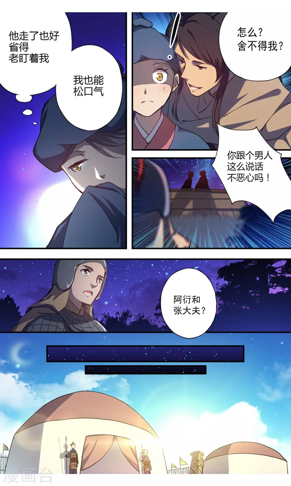 第9话 药房失火-第10话