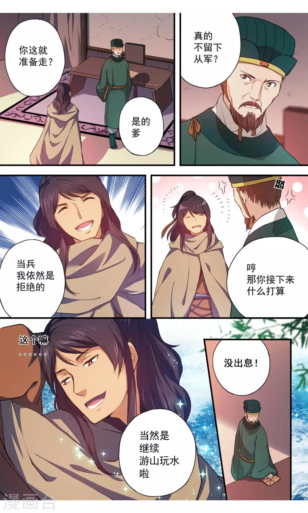 第9话 药房失火-第10话