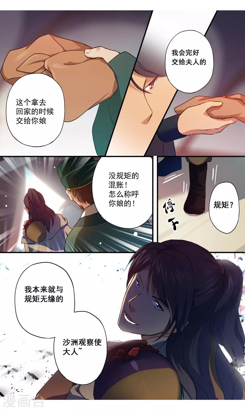 第9话 药房失火-第10话