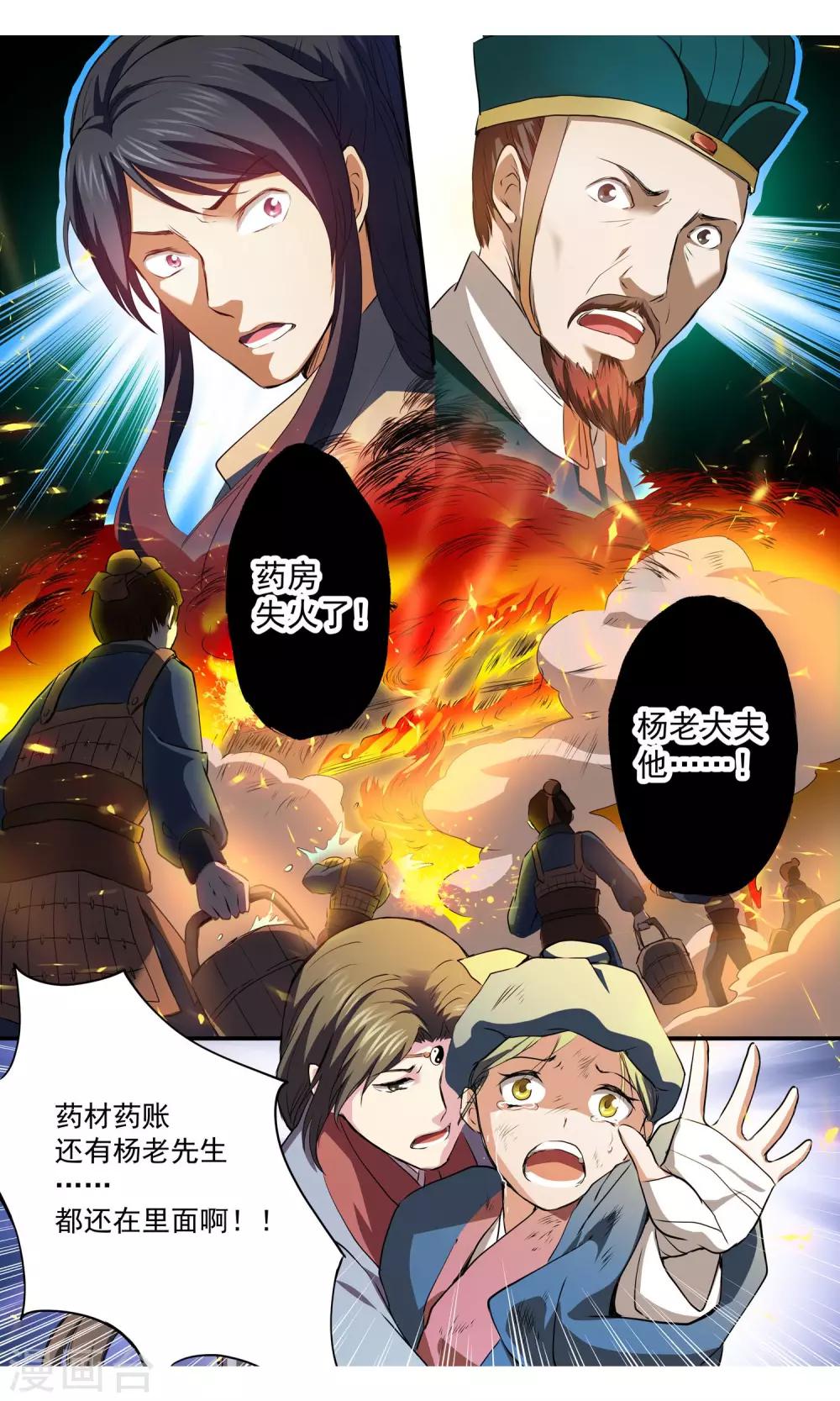 第9话 药房失火-第10话