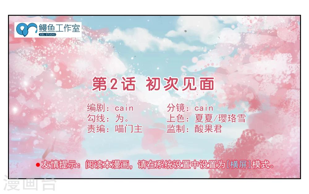 女友男神 - 第2话 初次见面 - 2