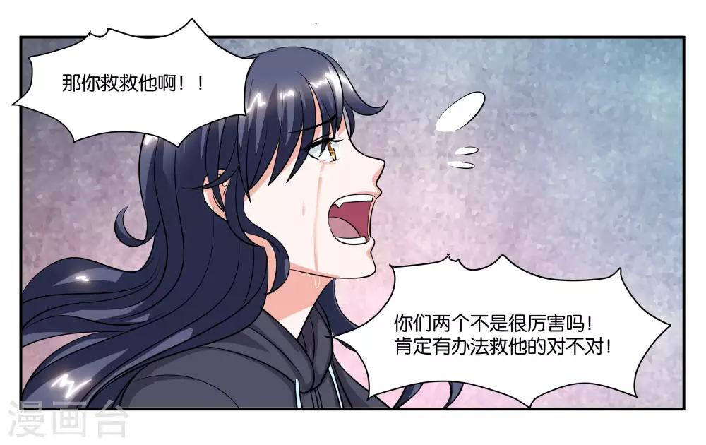 女友男神 - 第100话 拯救 - 1