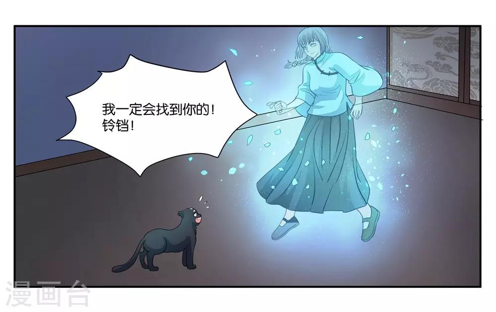 女友男神 - 第104話 轉生 - 3