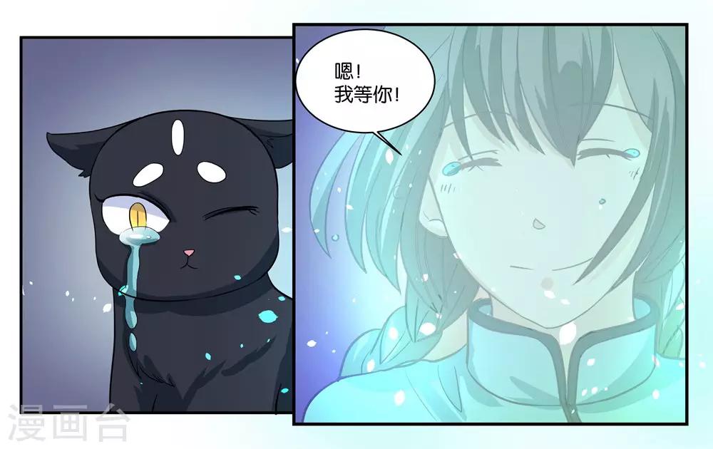 女友男神 - 第104話 轉生 - 4