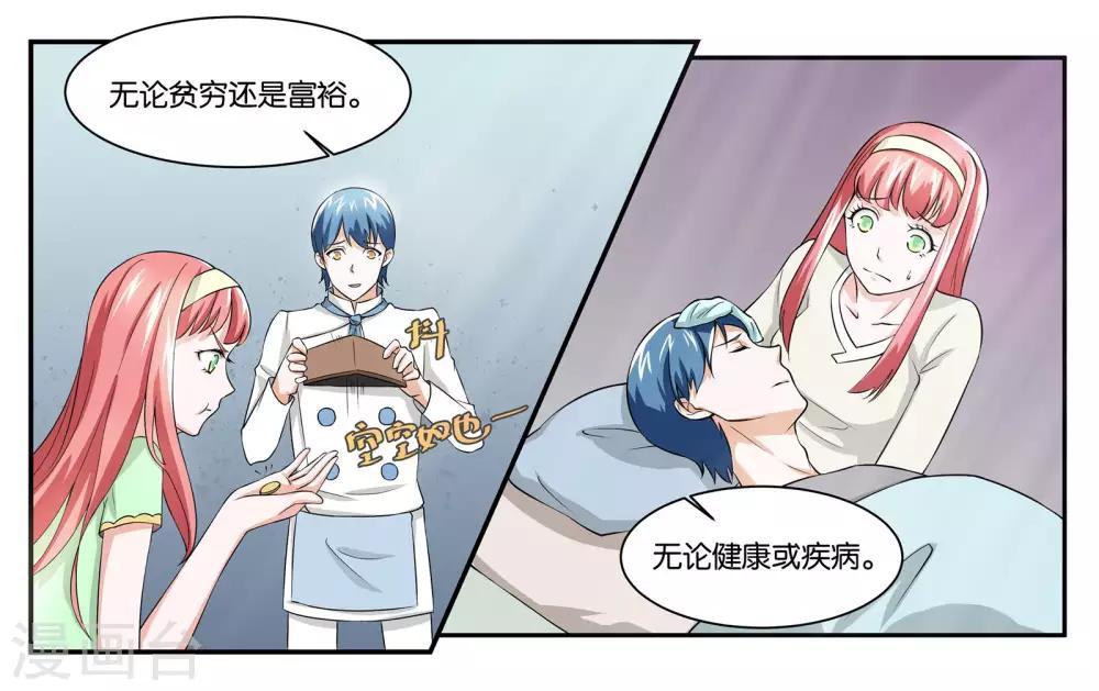 最终话 婚礼的祝福-第112话