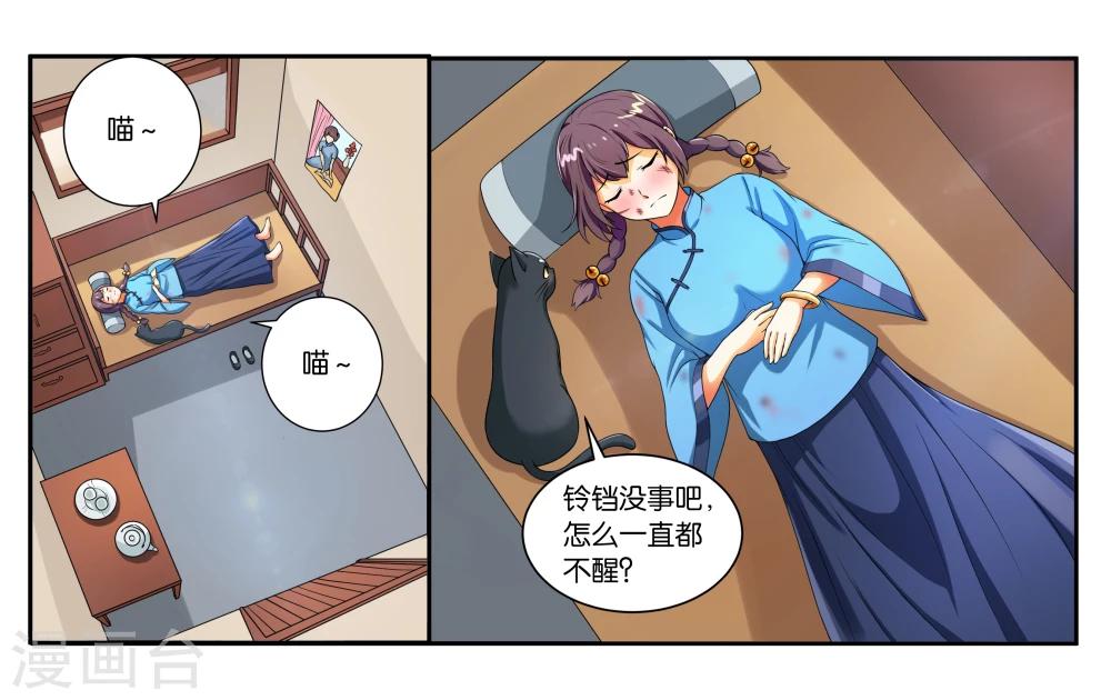 第16话 迷路的小猫咪-第18话