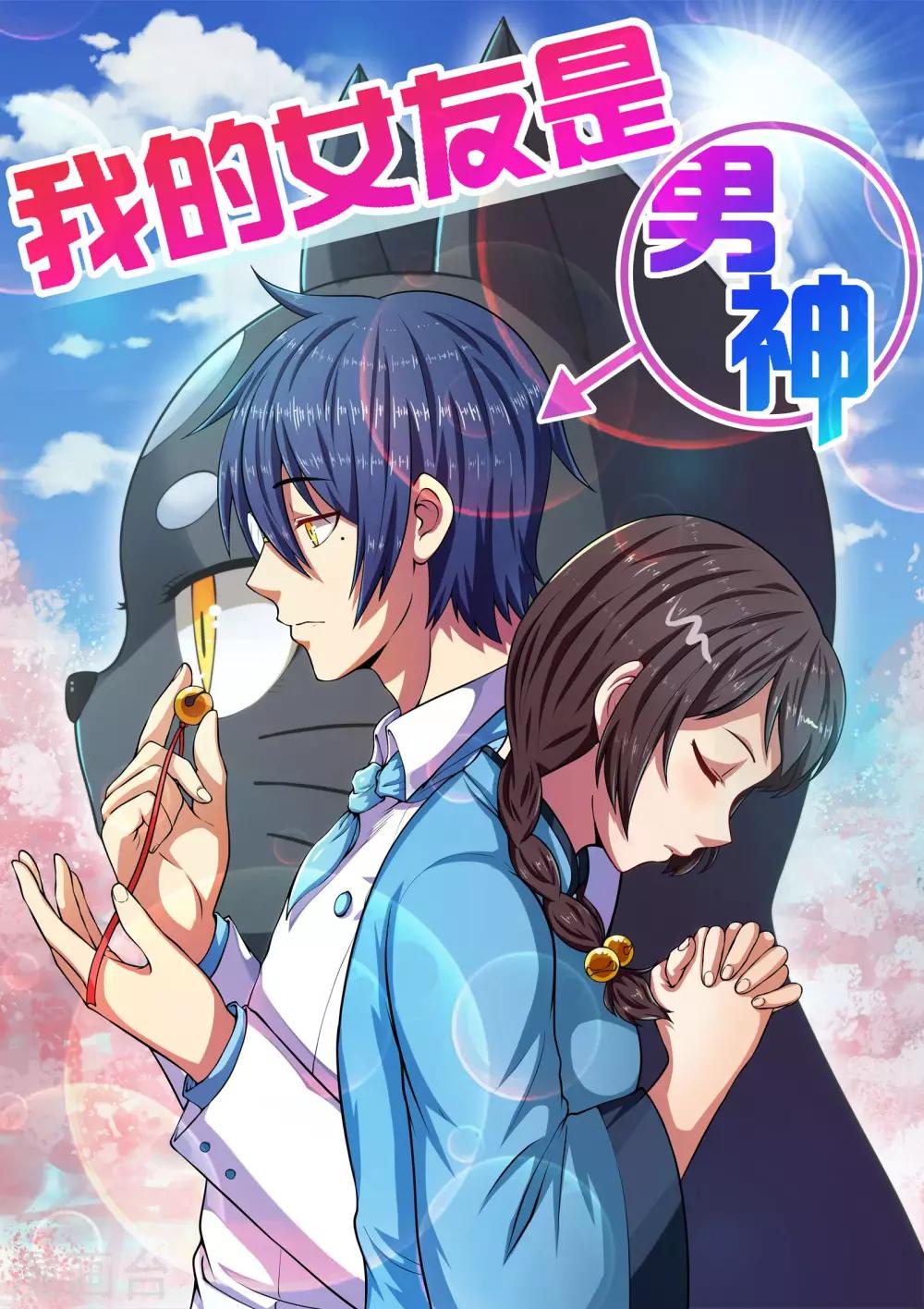 第22话 宇宙第一电灯泡-第24话