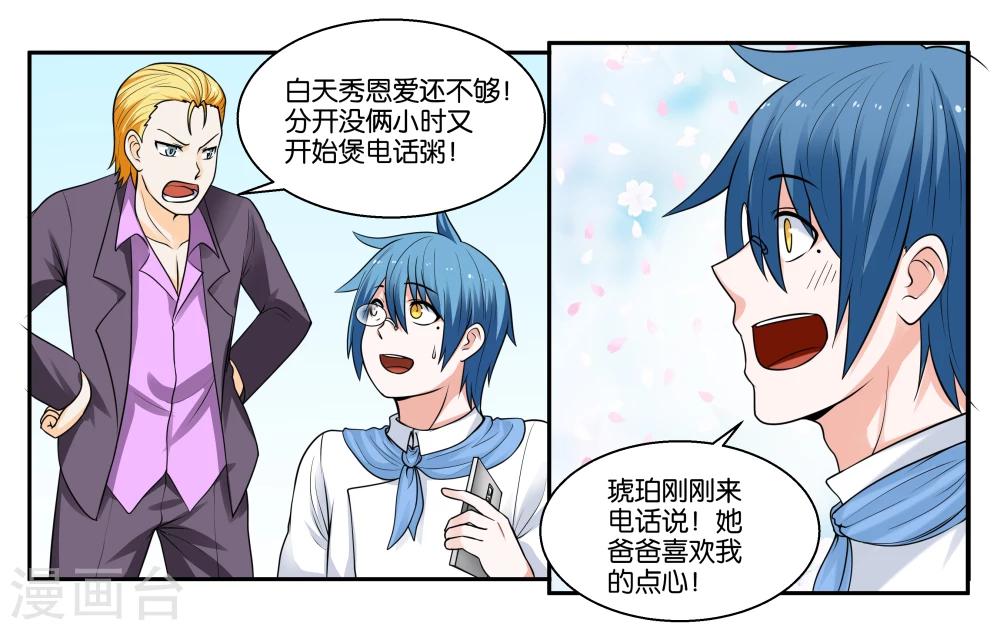 第24话 荷尔蒙旺盛的小动物们-第26话