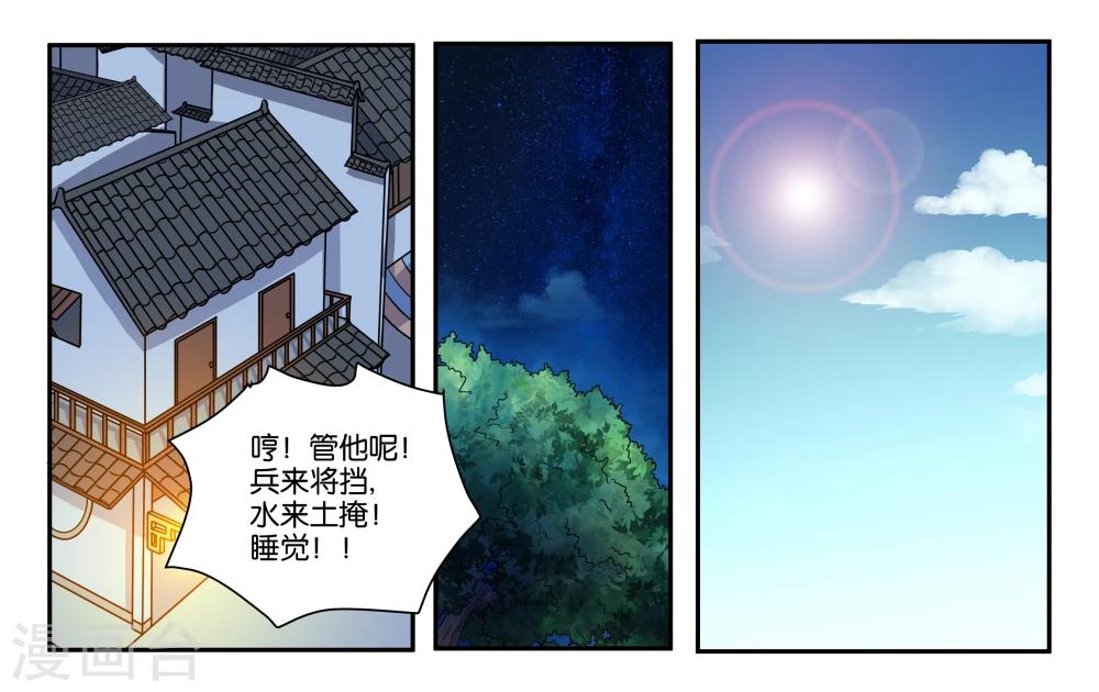 第27话 天禄大人-第30话