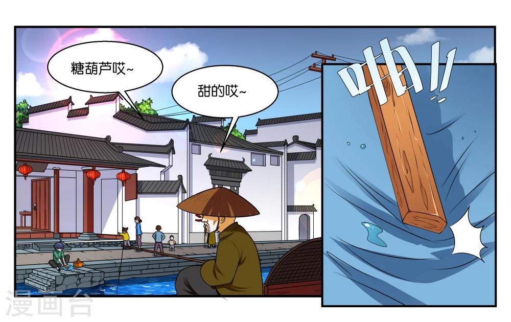 女友男神 - 第27话 天禄大人 - 2