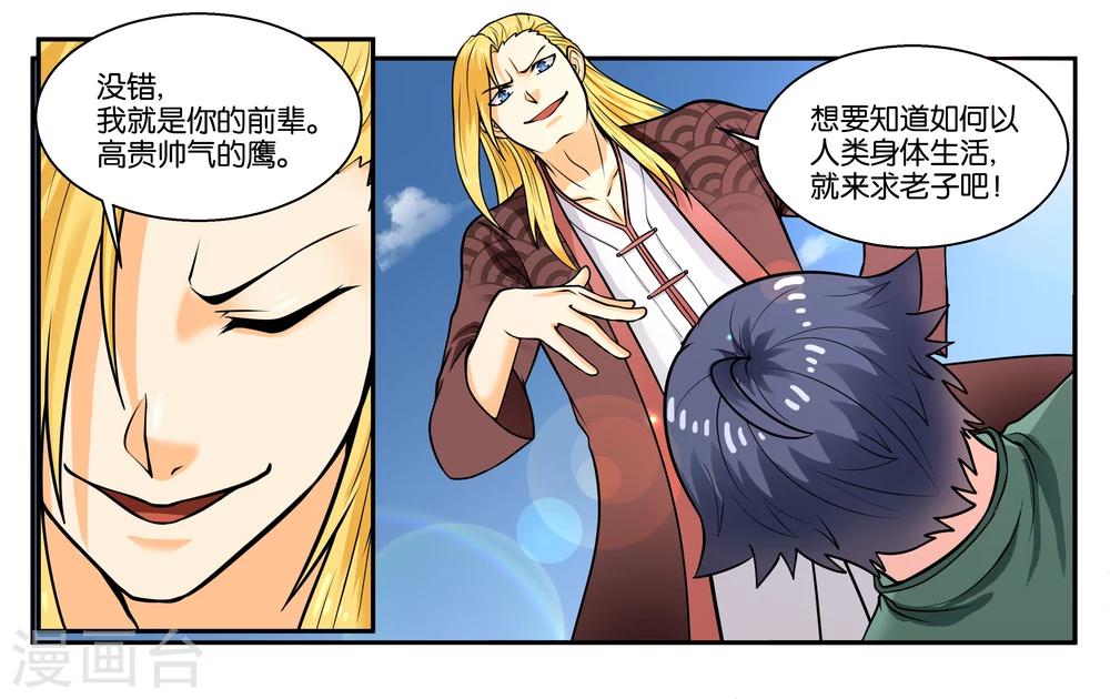 第27话 天禄大人-第30话