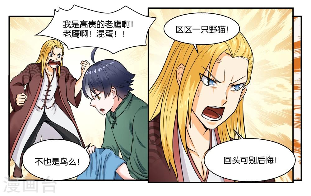 第27话 天禄大人-第30话