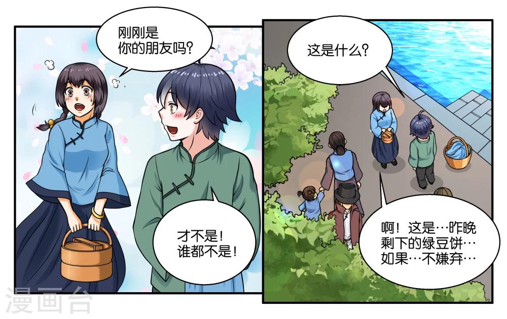 第27话 天禄大人-第30话