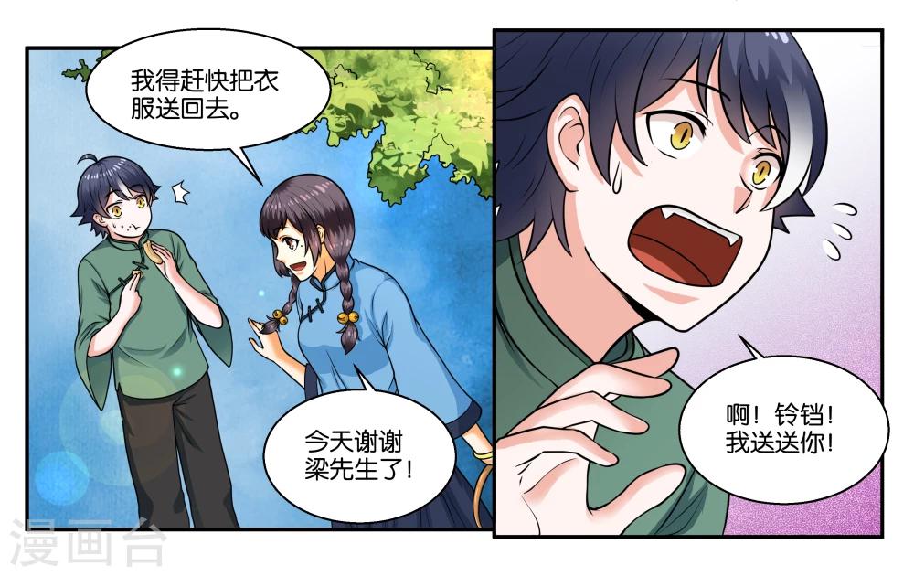 第27话 天禄大人-第30话