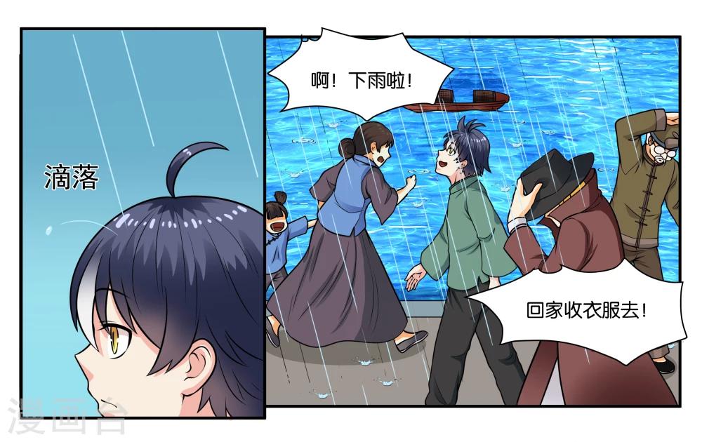 女友男神 - 第27話 天祿大人 - 2