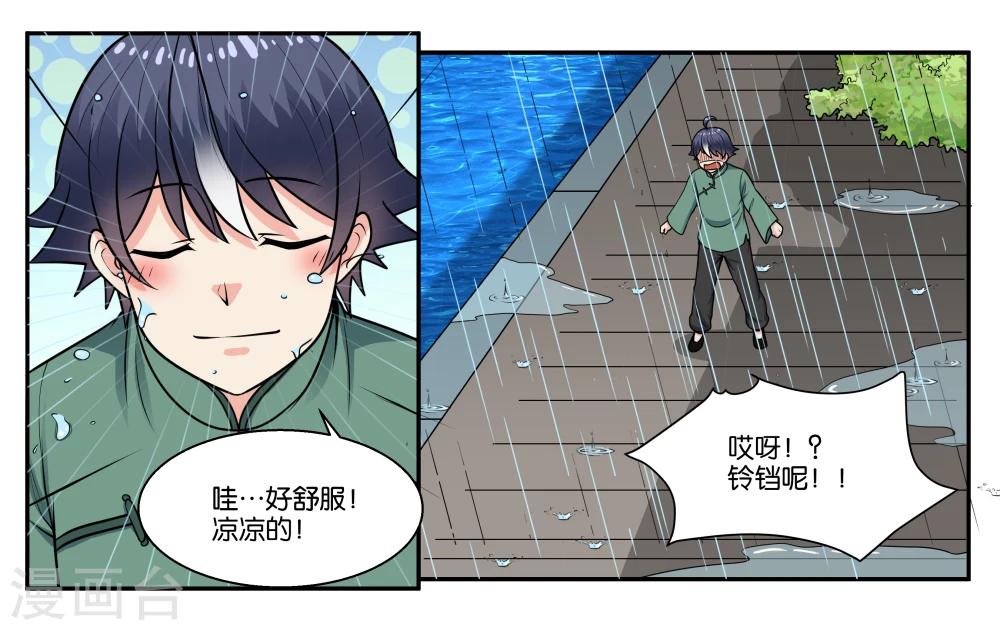 第27话 天禄大人-第30话
