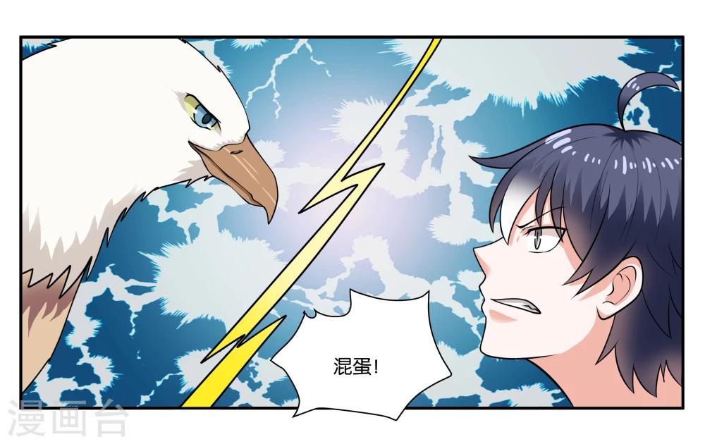 女友男神 - 第27話 天祿大人 - 4