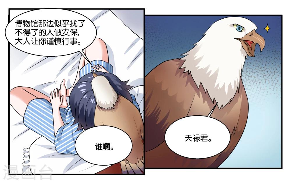 第27话 天禄大人-第30话