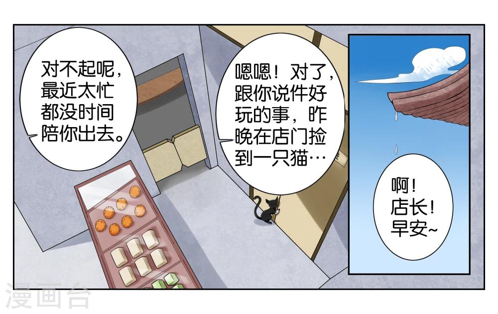 第3话 店长你好-第4话
