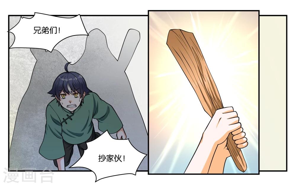 第29话 我真是没用啊-第32话