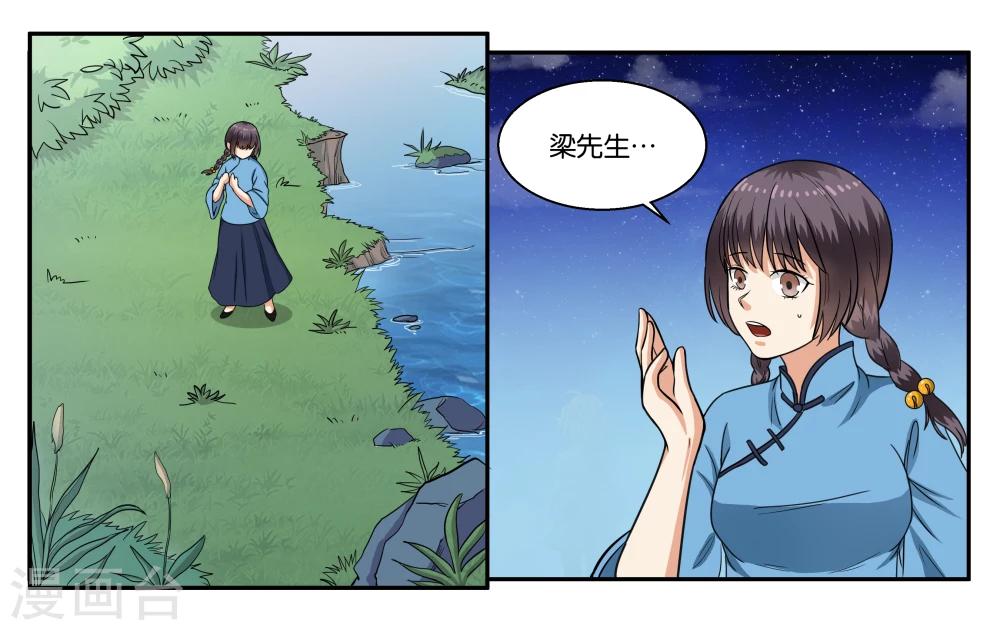 女友男神 - 第31话 林中约会 - 1