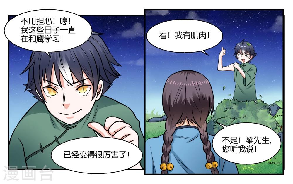 第31话 林中约会-第34话