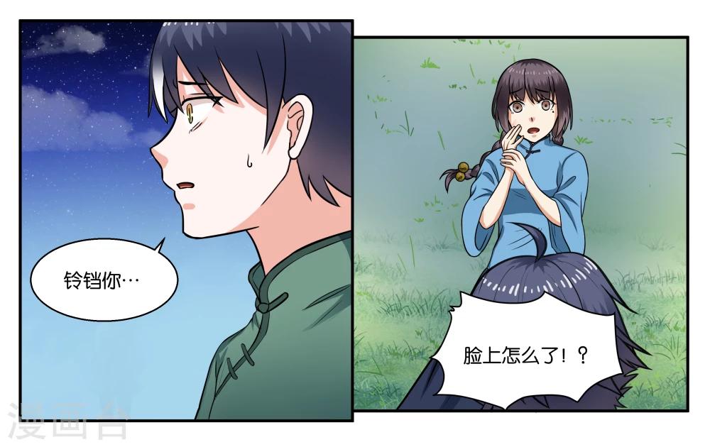 女友男神 - 第31話 林中約會 - 1