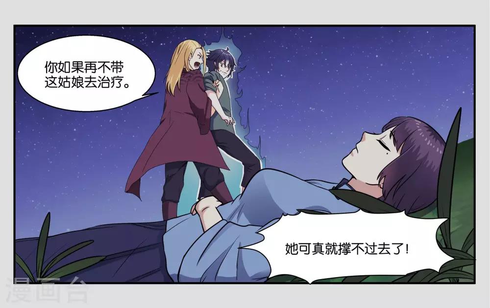 第33话 伤害你的人都不可原谅-第36话