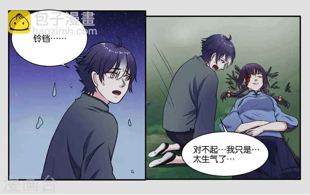 第33话 伤害你的人都不可原谅-第36话