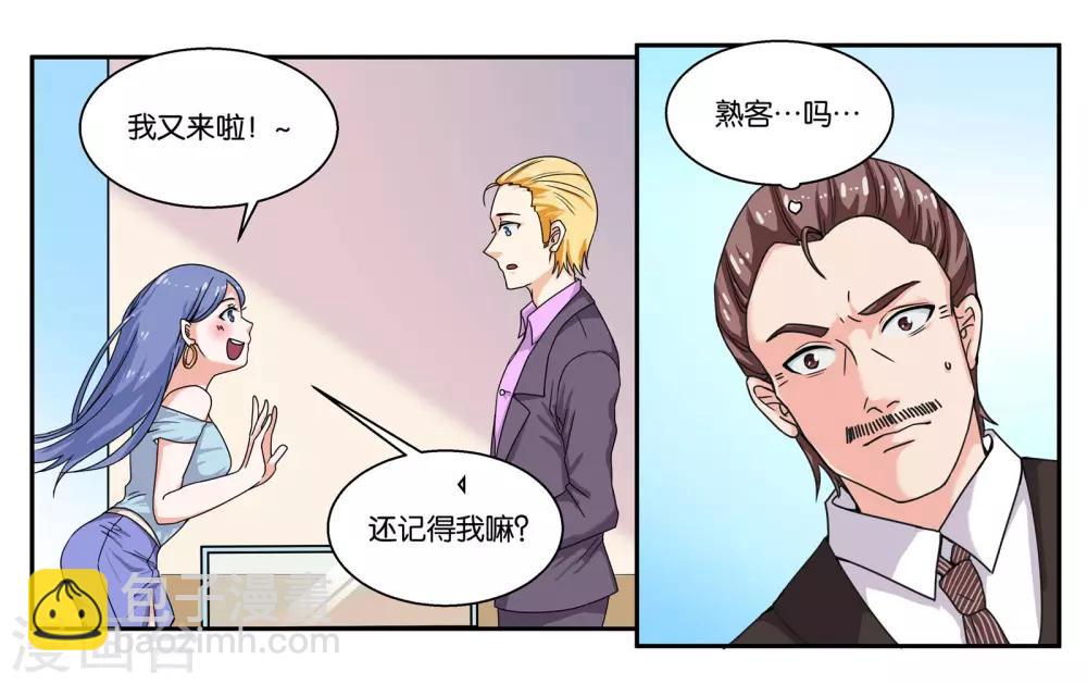 第35话 真是岂有此理10